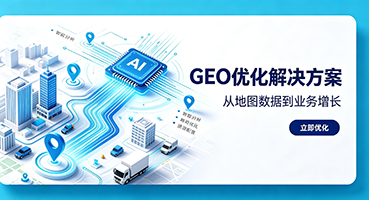 博尔塔拉GEO优化